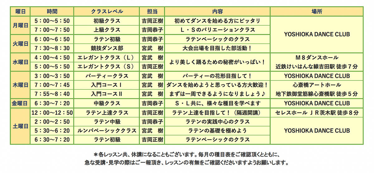 団体レッスン一覧表