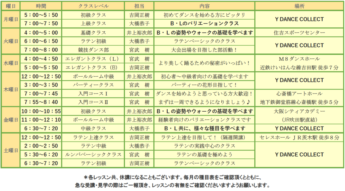 団体レッスン一覧表